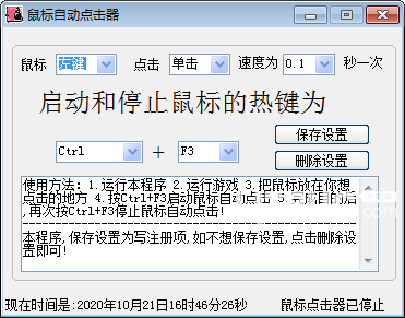 小布鼠标自动点击器