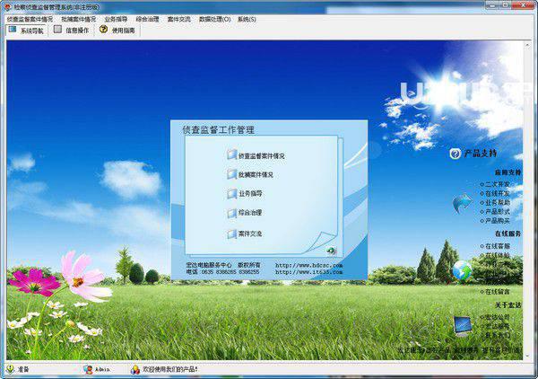 检察侦查监督管理系统v1.0免费版
