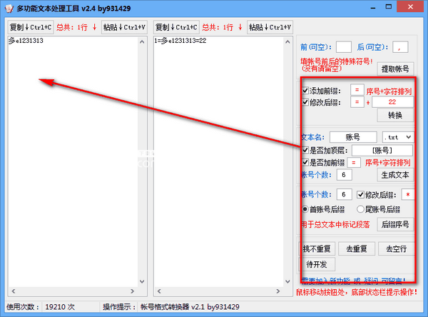 多功能文本处理工具v2.4免费版【2】