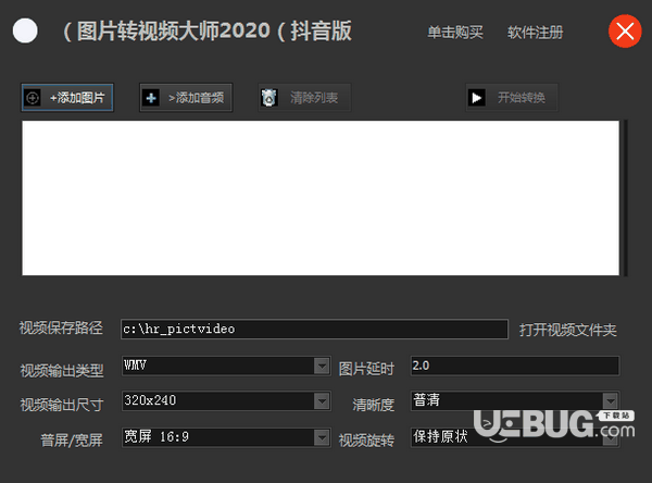 图片转视频大师