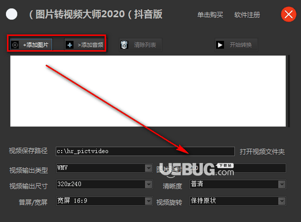 图片转视频大师v2020免费版【3】