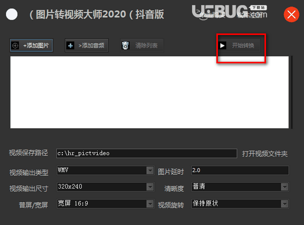 图片转视频大师v2020免费版【4】
