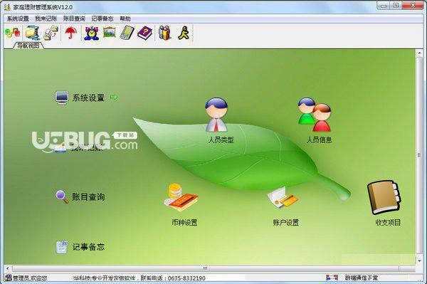兴华家庭理财管理系统