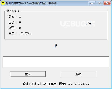 静儿打字软件