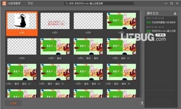趣看CG发布助手v1.0.0.1128免费版【4】