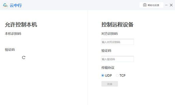 云中行(远程控制软件)v1.1.0免费版【1】