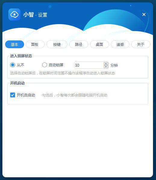 小智客户端v3.10.0免费版【2】