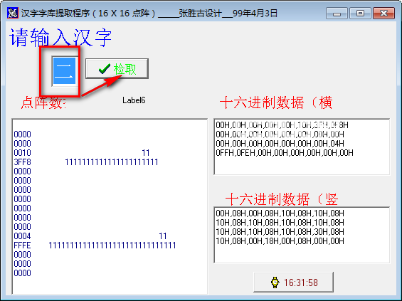 汉字字库提取程序v1.0免费版【2】