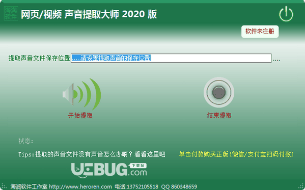 网页声音提取大师