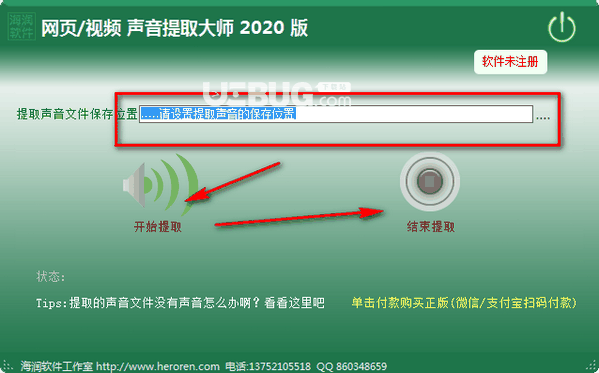 网页声音提取大师v20.2.1422免费版【3】