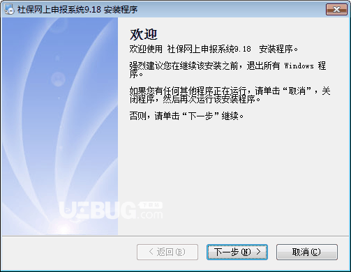 社保网上申报系统