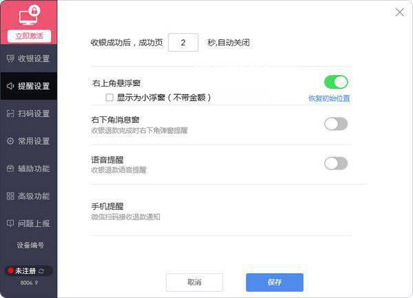 微收银电脑客户端v8006.9.1免费版【2】