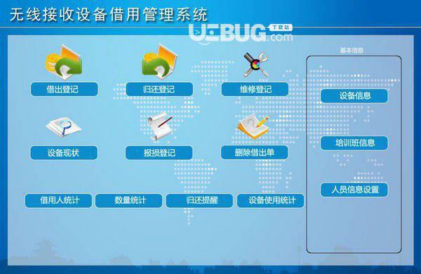 无线接收设备借用管理系统