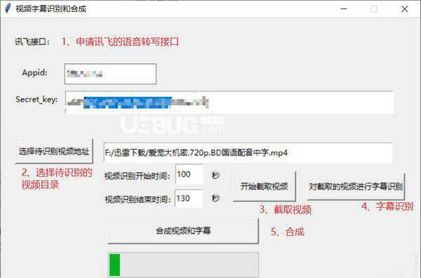 视频字幕识别和合成软件