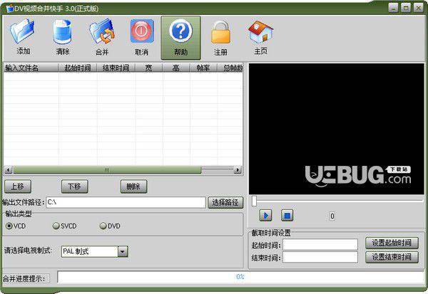 DV视频合并快手v3.0免费版