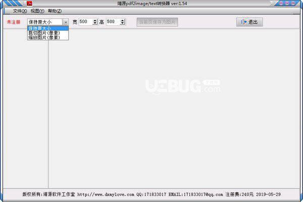 靖源pdf2image转换器v1.54免费版