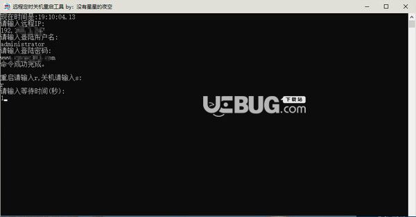 远程定时关机重启工具v1.0免费版【2】