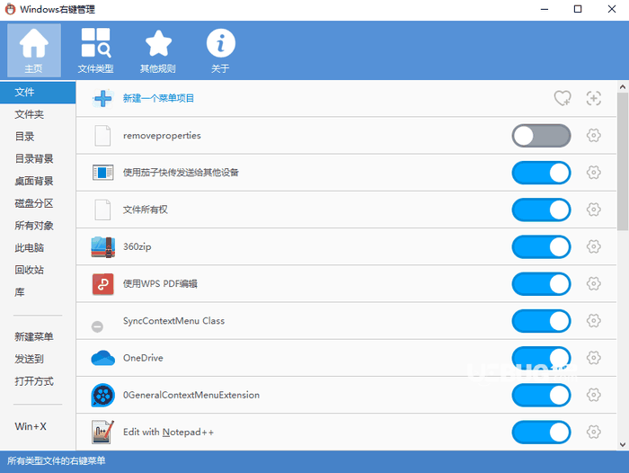 windows右键菜单管理下载