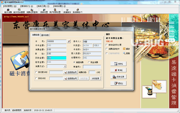易达磁卡消费管理v5.0免费版【3】