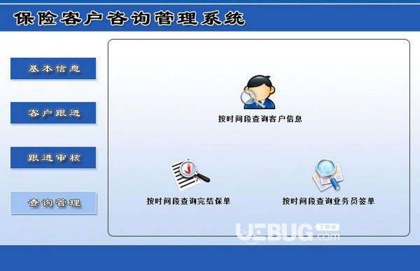 保险客户咨询管理系统