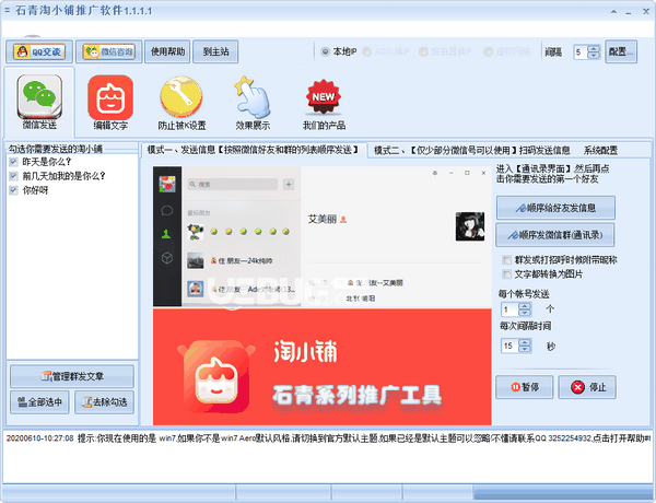 石青淘小铺推广软件