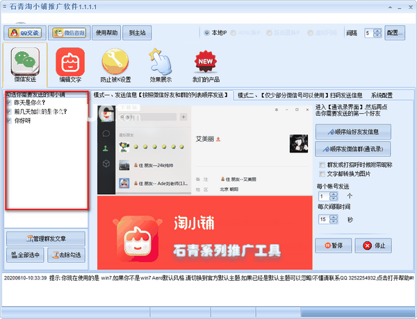 石青淘小铺推广软件v1.1.4.1免费版【2】