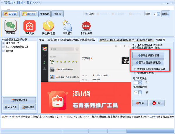 石青淘小铺推广软件v1.1.4.1免费版【3】
