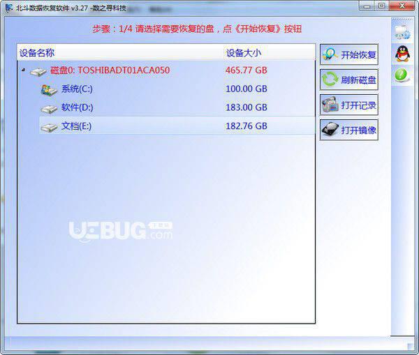 北斗数据恢复软件