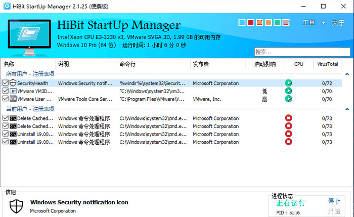 HiBit Startup Manager下载