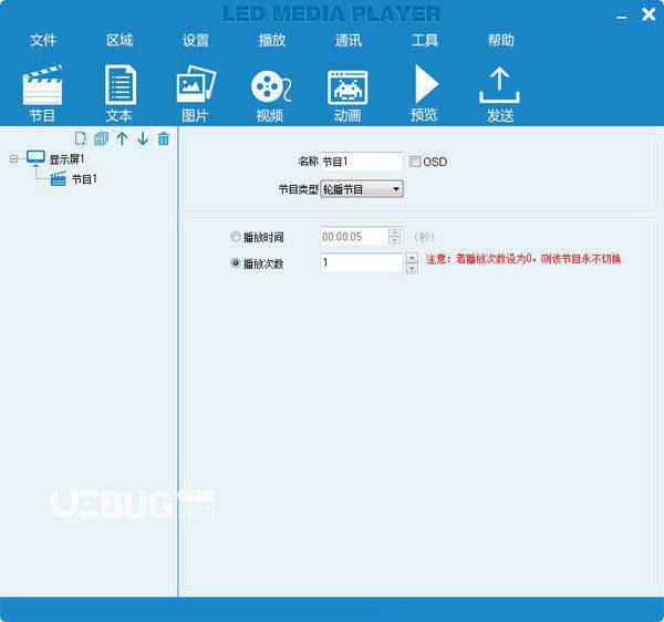 LED MediaPlayer(灵信全彩异步软件)