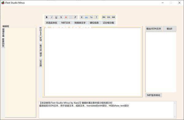 JText studio minus(轻量级JSON文本编辑器)