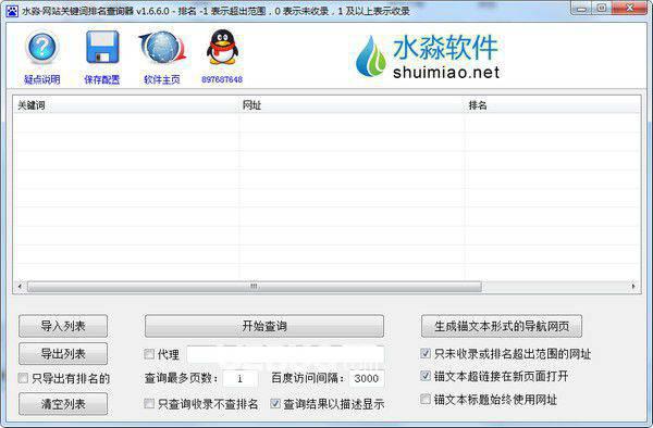 水淼网站关键词排名查询器