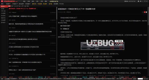 华讯股票金融终端v1.4.7.0免费版【2】