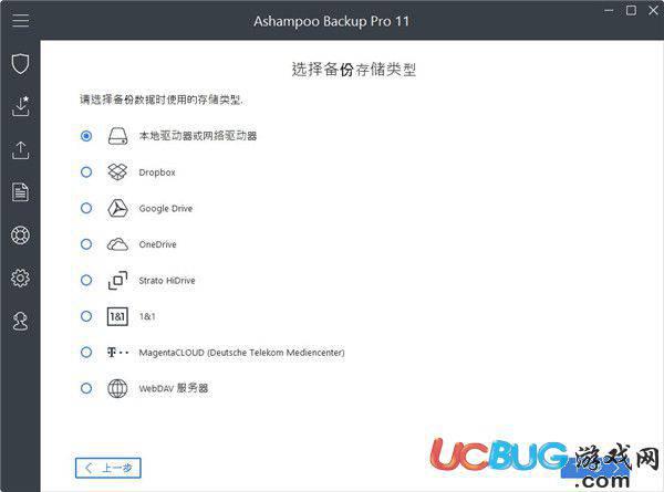 Ashampoo Backup免费版