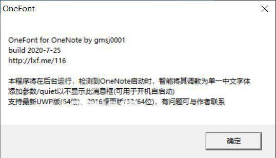 OneFont(防OneNote字体切换工具)