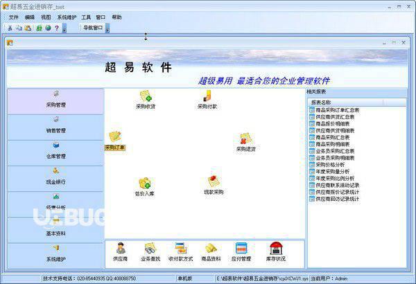 超易五金进销存软件