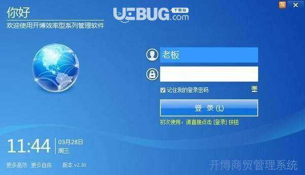 开博商贸通