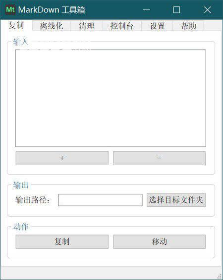 Markdown工具箱