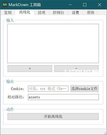 Markdown工具箱v1.0免费版【2】