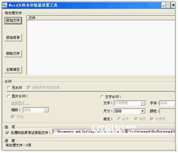 Word文档水印批量设置工具v2.01免费版