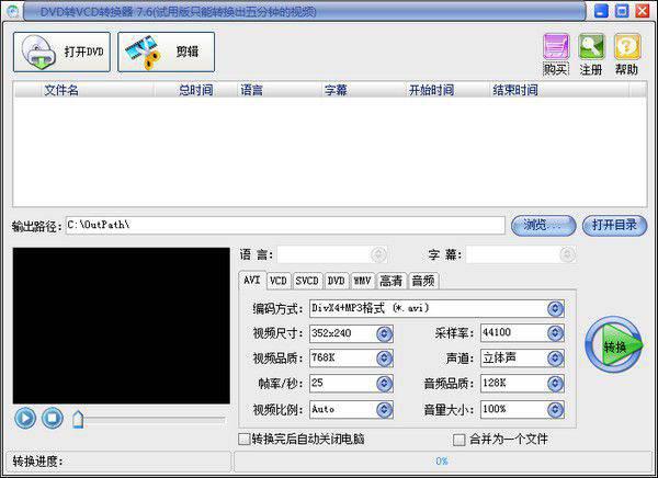 易杰DVD转VCD转换器v7.6免费版