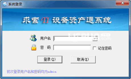 求索T1设备资产通系统