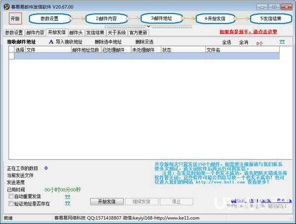 客易易邮件发信软件v20.67.00免费版