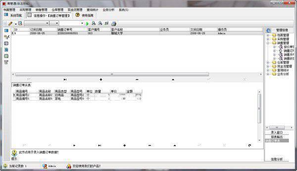 商管通v1.0免费版【2】