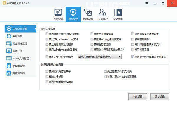 软媒设置大师v3.7.1.0绿色版【2】