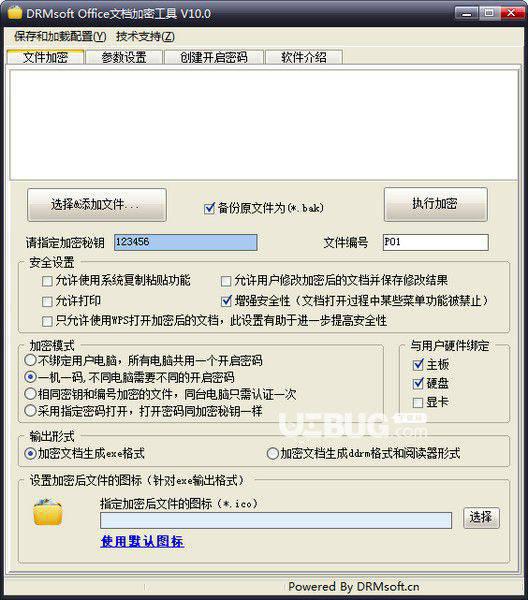 Office文档加密工具v10.0免费版