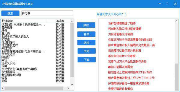 小陈音乐播放器v1.0.0免费版【2】