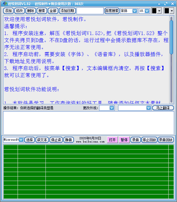 君悦划词v1.52免费版