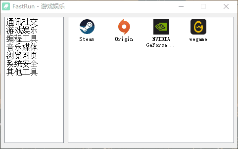 FastRun(快速启动软件)v1.0免费版【3】