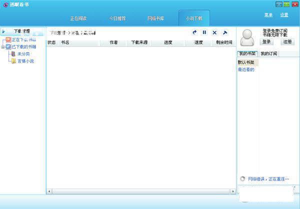 迅眼看书